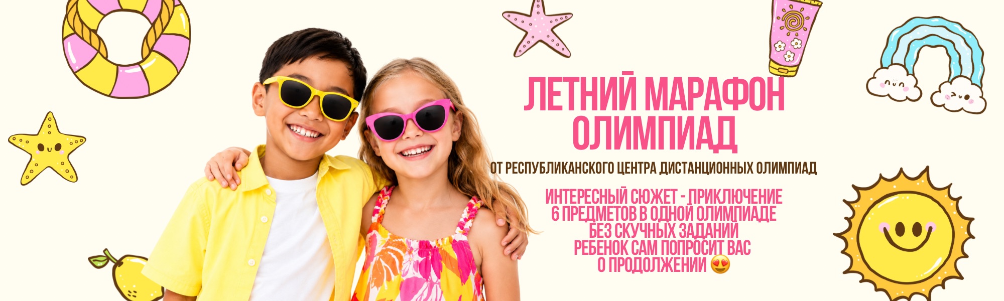 Дистанционная олимпиада: Комплексная олимпиада по 6 предметам для 1-4 классов